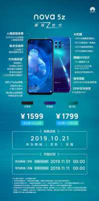 nova4nova5z的简单介绍