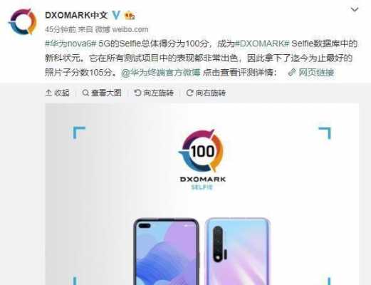 关于nova6dxomark的信息