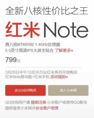 红米note抢购流程（红米g在哪抢）