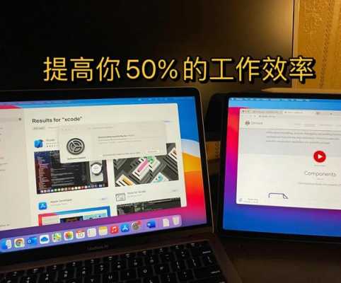 怎么ipad与macbook连接（macbook与苹果平板）