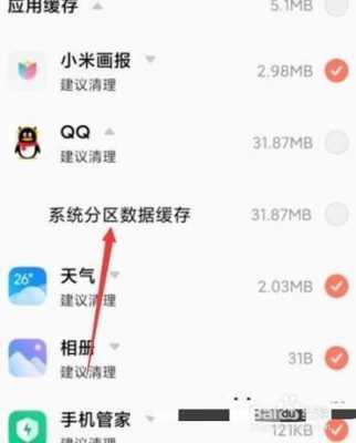红米手机垃圾清理（红米手机垃圾清理白名单怎么添加）