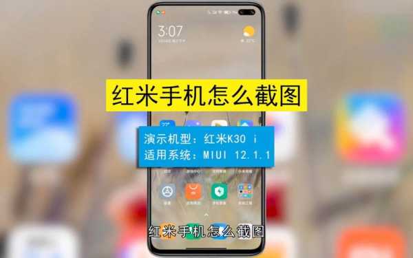 红米手机3怎么截图（红米手机怎么截图视频）