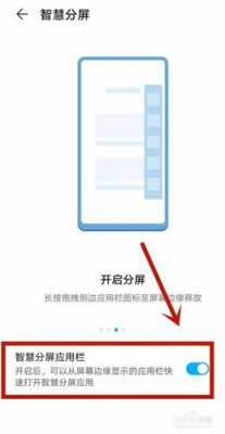 怎么分屏nova7（怎么分屏华为荣耀）