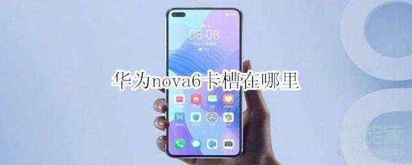 包含nova卡大怎么安卡的词条