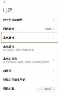 红米3s呼叫转接提醒（红米3s呼叫转接提醒怎么设置）