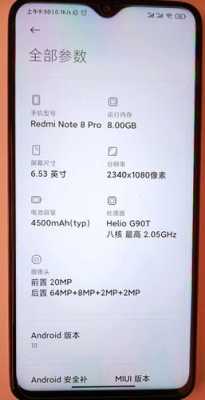 红米8pro参数配置详细（红米音响8Pro配置）