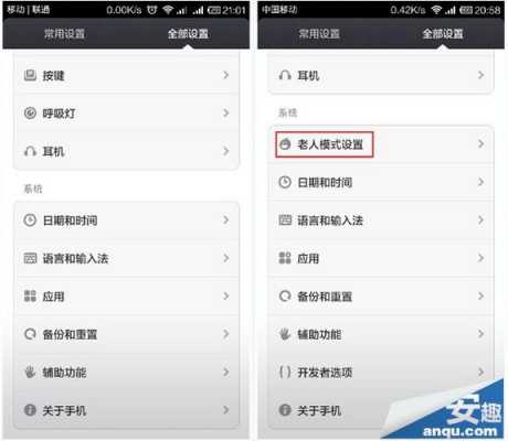 老年模式红米2a（红米老年模式怎么调）