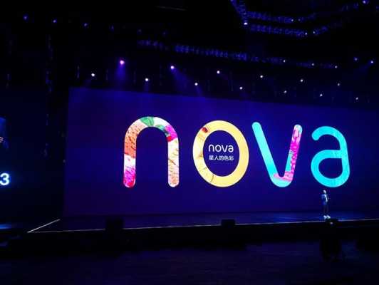 nova深圳发布会（nova8线上发布会）