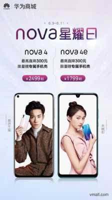 nova4砍价（nova4e为什么降价这么快）