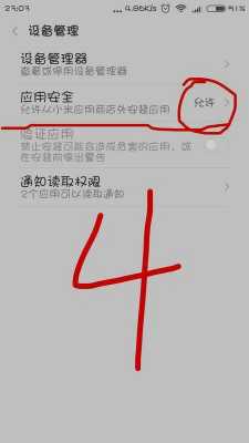 红米2应用安全提醒（红米手机应用安全在哪里）
