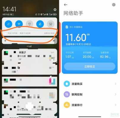 红米锁屏流量（miui锁屏流量设置在哪）