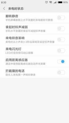 红米note来电震动（红米note来电震动怎么取消）