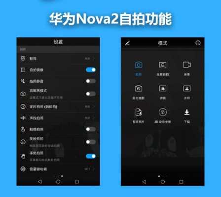 包含华为nova2相机规格的词条