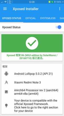 包含红米note3xposed安装的词条