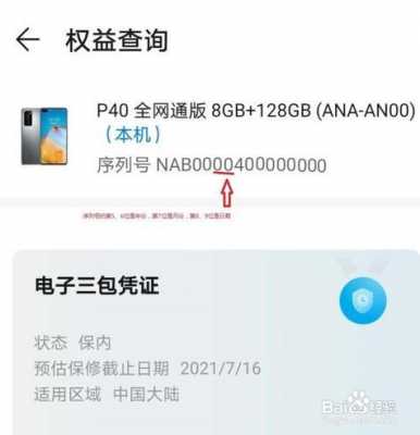 华为nova首次激活查询（华为nova手机激活日期查询）