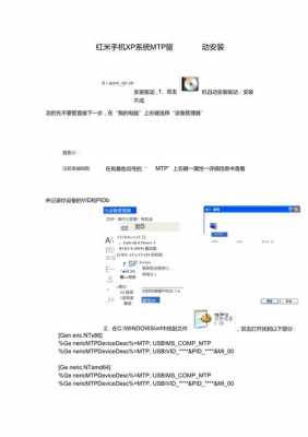 xp系统红米手机mtp驱动的简单介绍