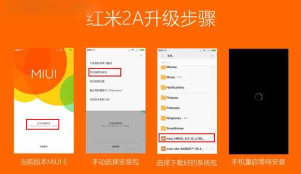 红米note系统安装包（红米最新系统安装包）
