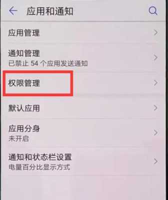 华为nova权限设置麻烦（华为nova4权限管理在哪）