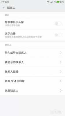 红米7a联系人（红米联系人图标没有了）
