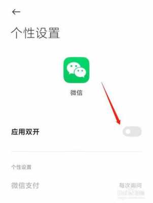 红米换机两个微信（红米手机两个微信）