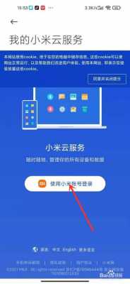 红米云服务怎么用（红米的云服务哪里打开）