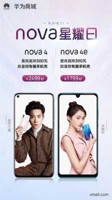 华为nova4e和nova4的对比（华为nova4和华为nova4e哪款好）