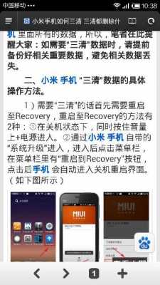 红米手机三清教程（红米手机三清模式）