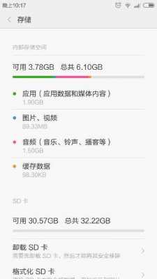 红米手机的手机存储（红米手机内部存储）