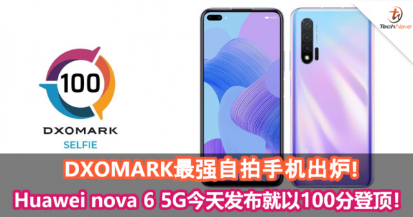 dxomark华为nova6总分（华为nova6的分辨率是多少）