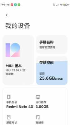 红米note4g刷4.2（红米note4刷miui12）