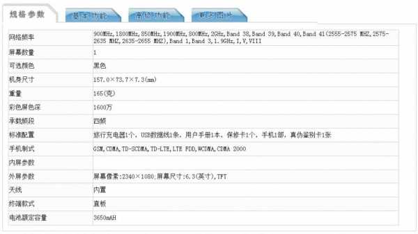 华为nova332参数（华为nova3参数详细参数配置）