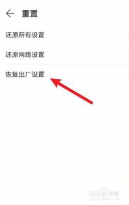 nova恢复出厂设置提示（华为nova7强制恢复出厂设置总是）