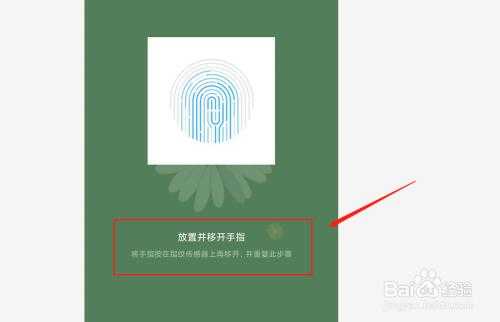 红米4如何使用指纹锁（红米4a手机怎么设置指纹）