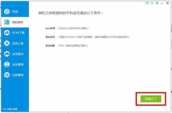 红米not4怎么刷机（红米note4g刷机）