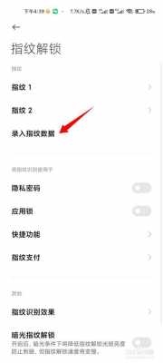 红米note能用指纹锁（红米手机指纹锁设置在哪里）