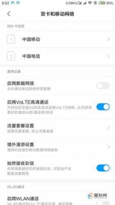 红米4双卡网络设置（红米手机双卡网络设置在哪）