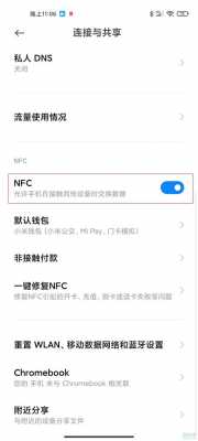 红米何时出nfc功能（红米nfc的手机有哪些）