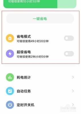 红米pro手机省电设置（红米怎么设置省电）