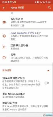 nova移动版破解版（nova launcher629破解版）