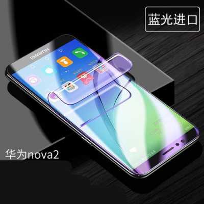 华为nova2膜（华为nova2贴膜视频）