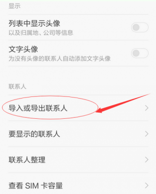 红米怎么倒入联系人（红米怎么倒入联系人电话）