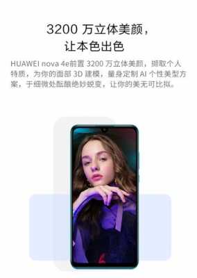 nova4e英语（nova4e怎么读英文）