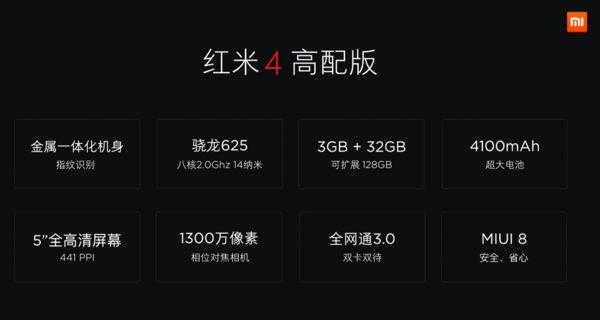 红米4手机cpu型号（红米4处理器是什么?骁龙625?）