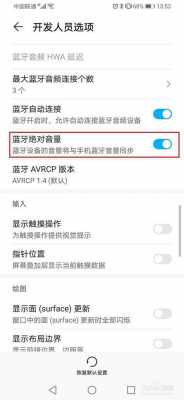 华为nova蓝牙音效（华为手机蓝牙音量在哪里调节）