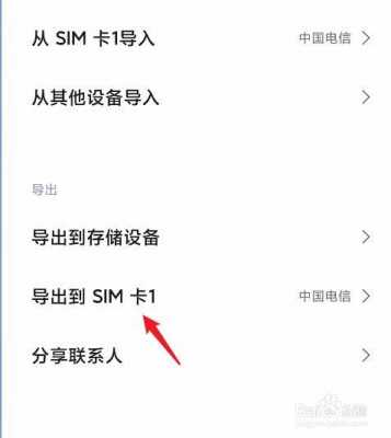 红米将短信存到sim卡上（红米手机怎么把短信导入sim卡）