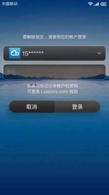 红米手机云登录帐号（红米帐号登录帐号）