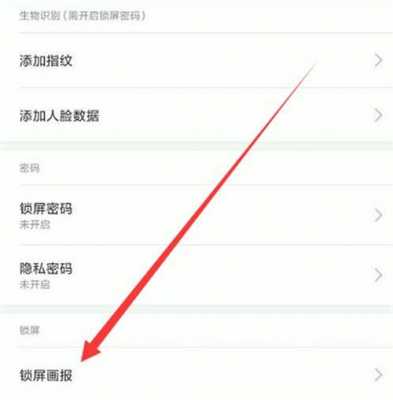 红米锁屏画报用不了（红米屏幕锁屏怎么设置）