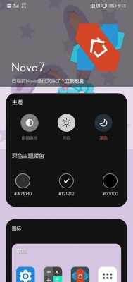 NovaLauncher（novalauncher使用教程）