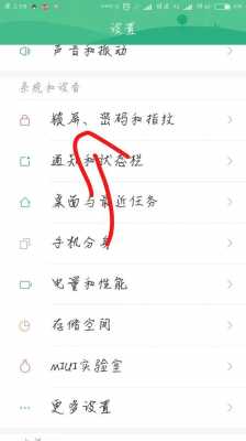 红米应用锁怎么解锁（红米应用锁怎么解锁密码）
