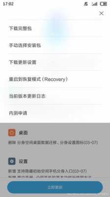 关于红米4xroot开发版的信息